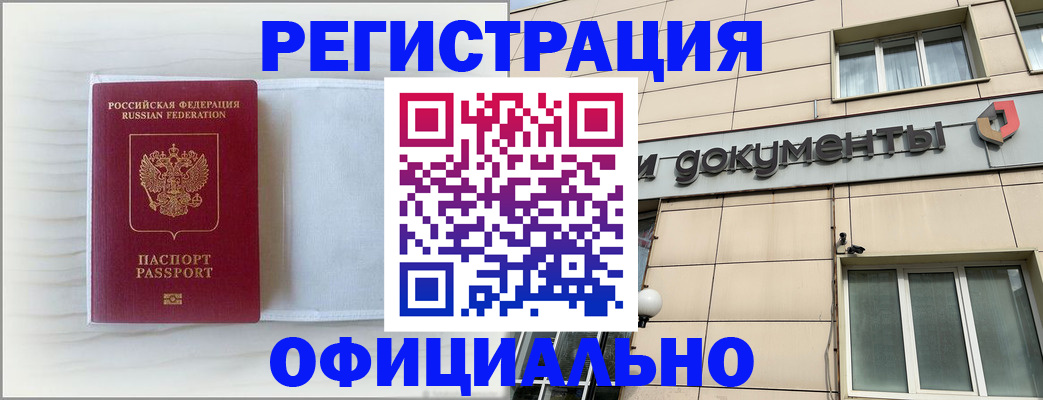 временная регистрация недорого в Рошале