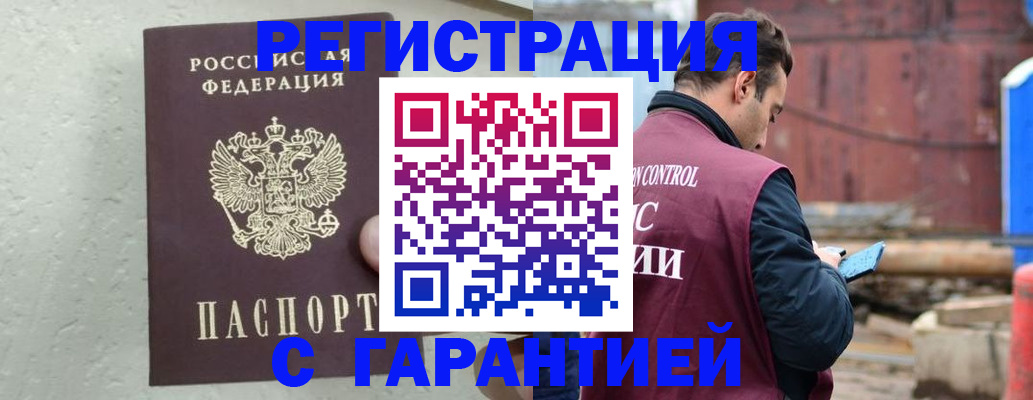 прописка паспорт в Рошале