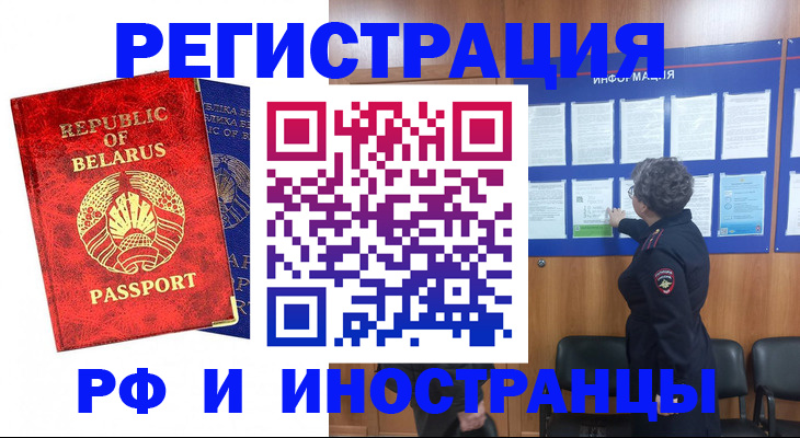 временная регистрация законно в Рошале