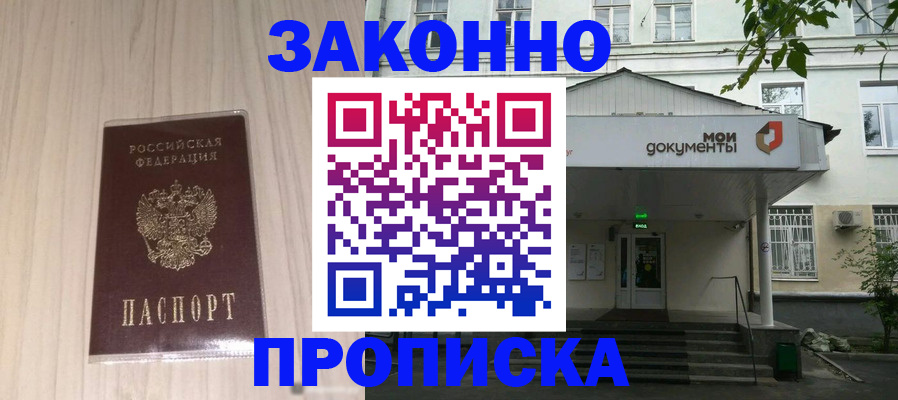 временная прописка в Рошале
