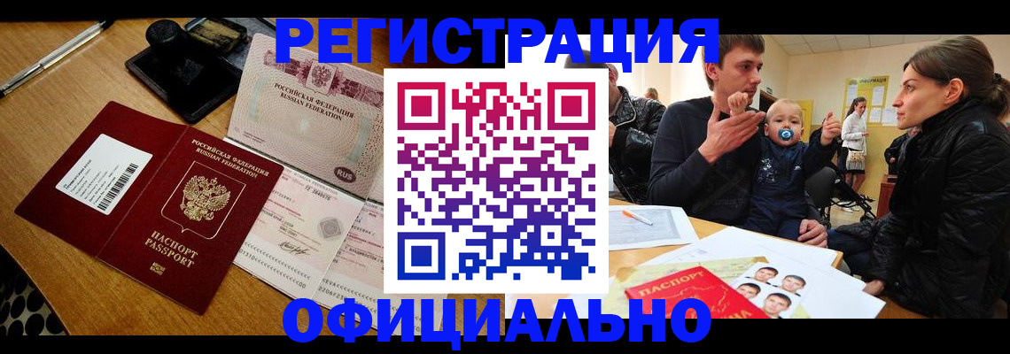 прописка поиск в Рошале